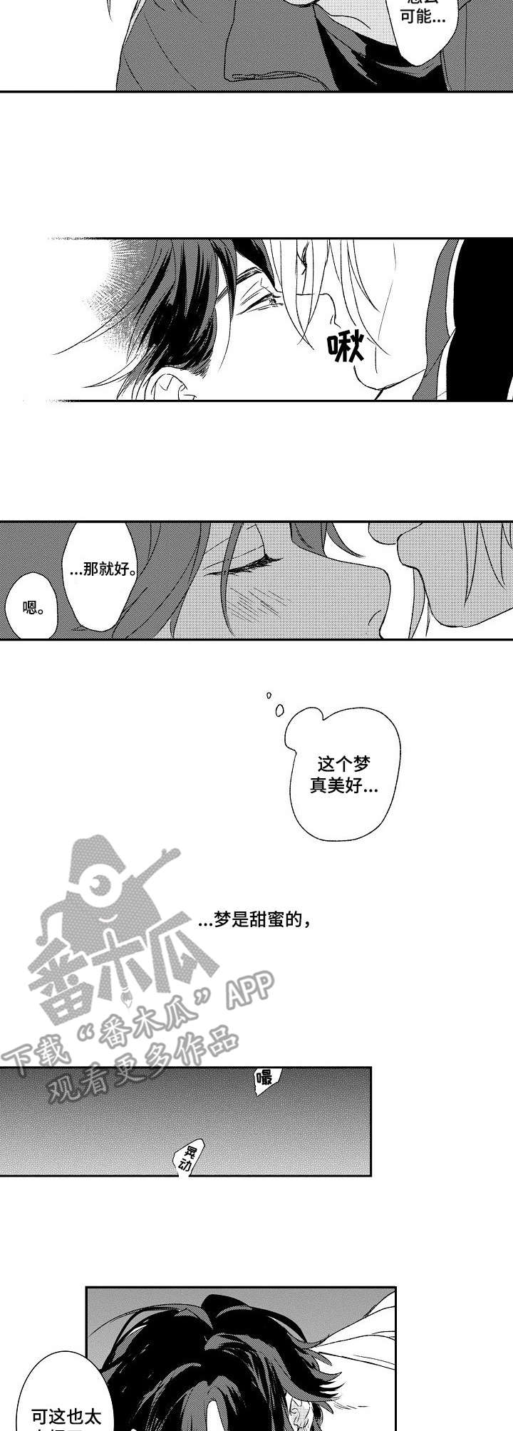 寻味酒吧漫画,第19章：甜蜜的梦2图