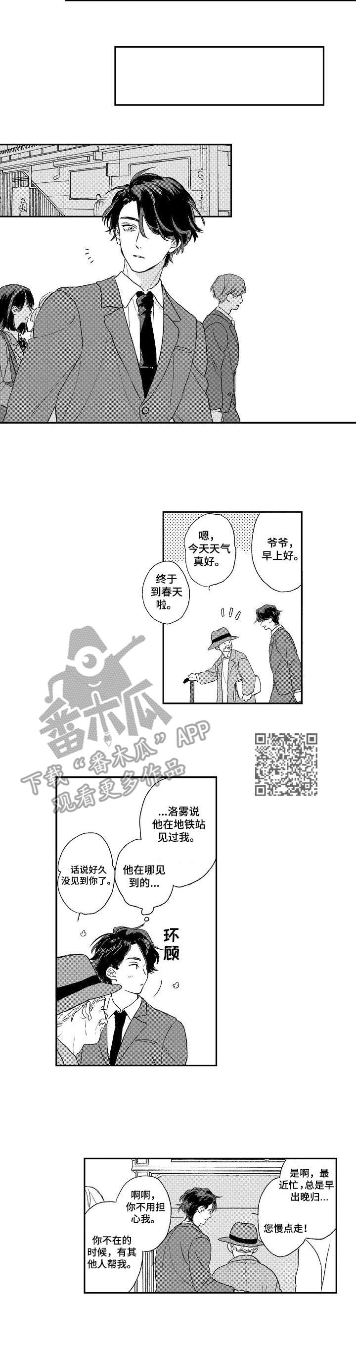 酒吧寻求合伙人广告漫画,第18章：重要的一步1图