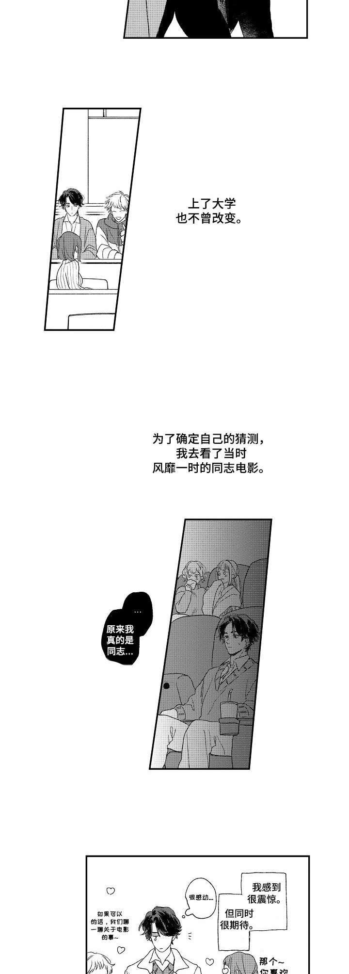 酒吧图片漫画,第1章：自娱自乐1图