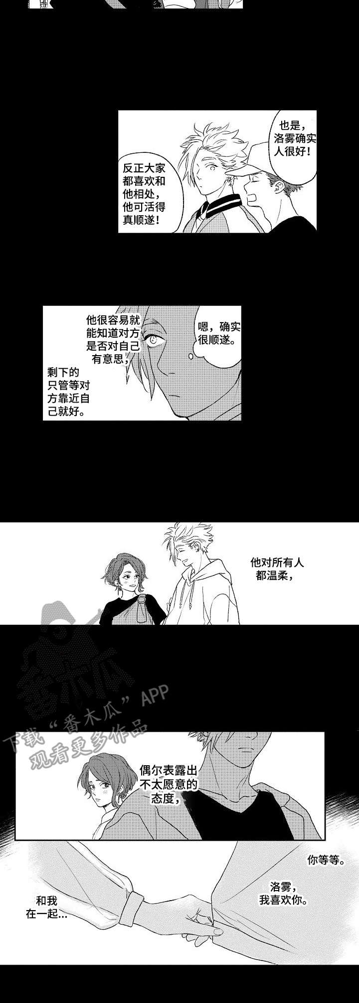 酒吧寻味漫画,第12章：傲娇2图