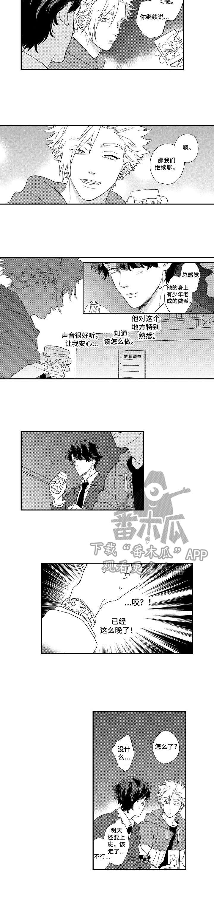 酒吧品味生活漫画,第3章：小房间2图