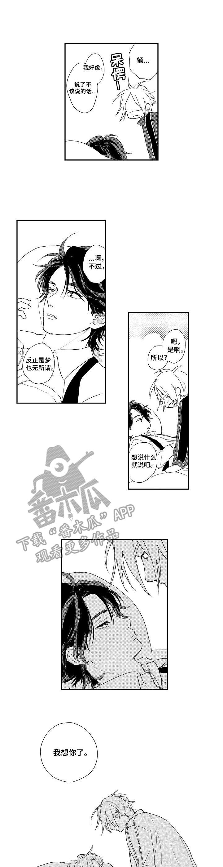 酒吧寻味漫画,第19章：甜蜜的梦1图