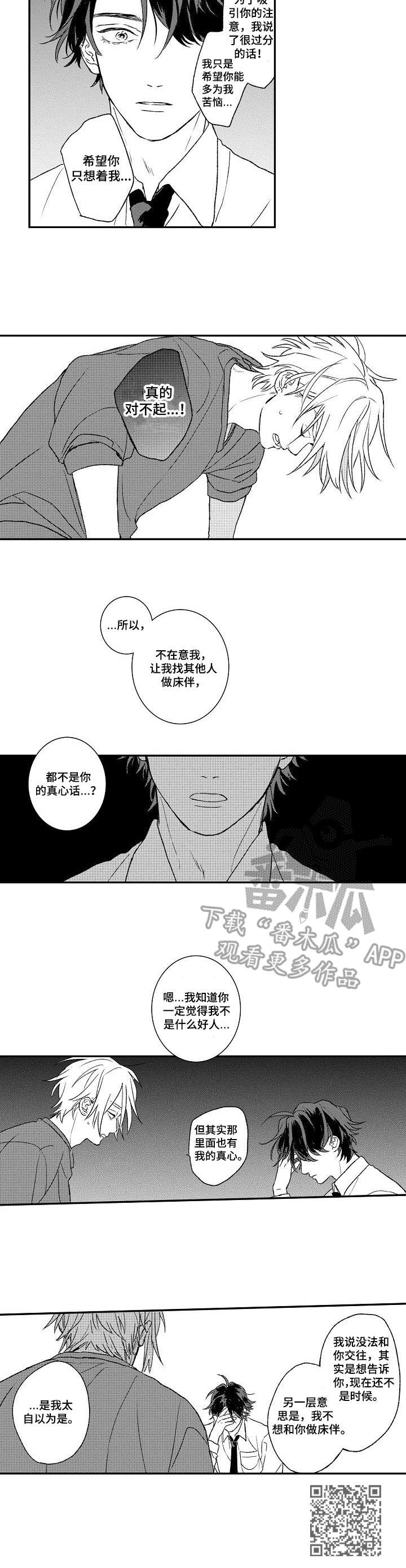 酒吧寻味漫画,第16章：道歉1图