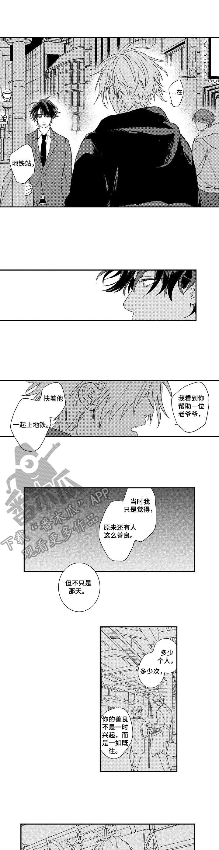 酒吧品味生活漫画,第14章：混乱2图