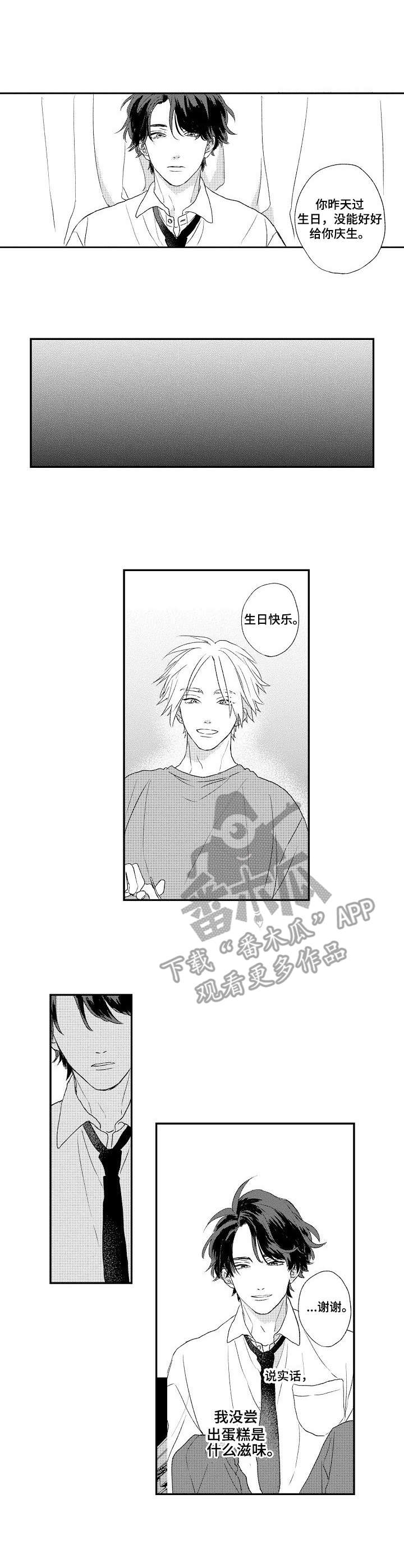 酒吧视频漫画,第7章：回避1图