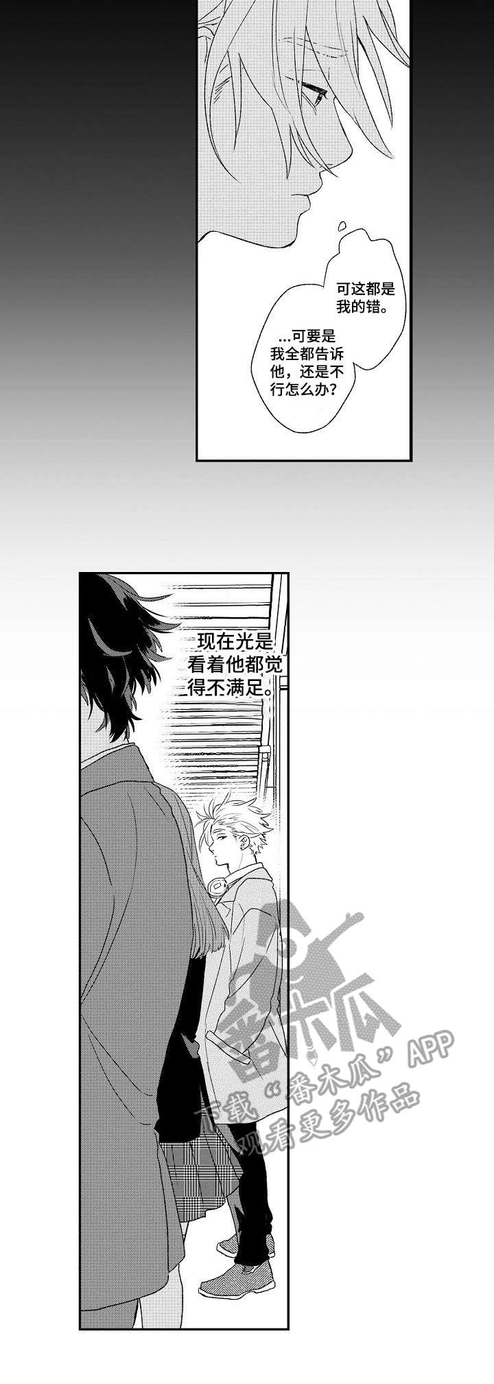 酒吧寻味漫画漫画,第12章：傲娇1图