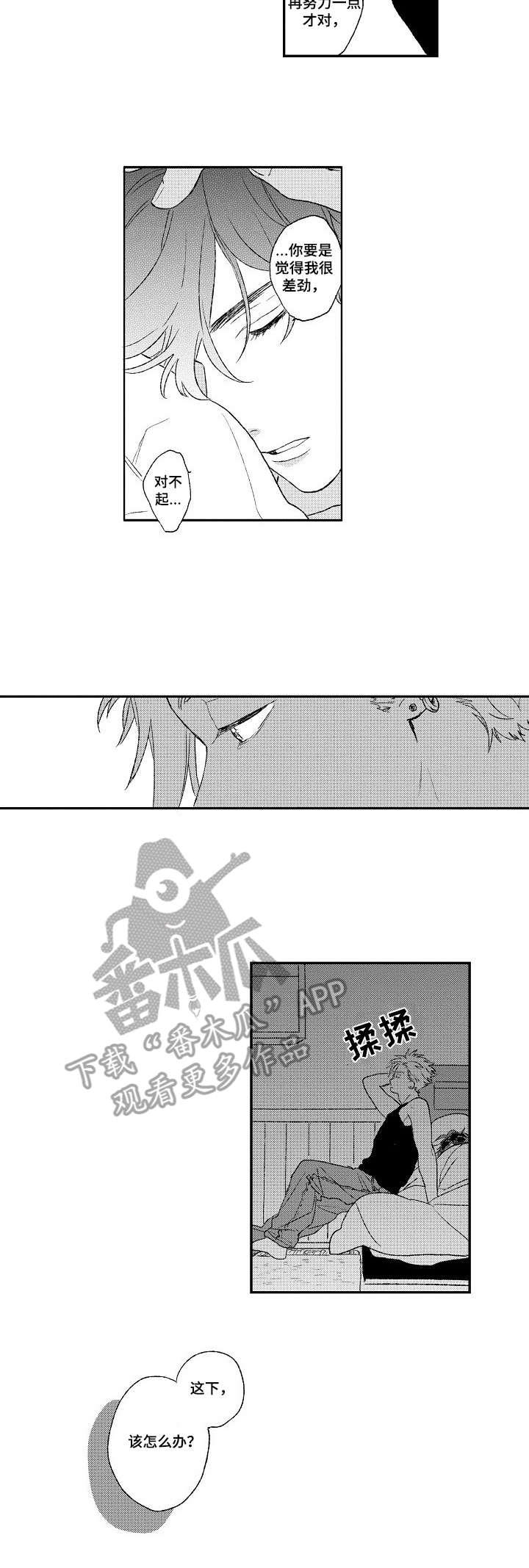 酒吧寻味漫画,第4章：如坐针毡1图