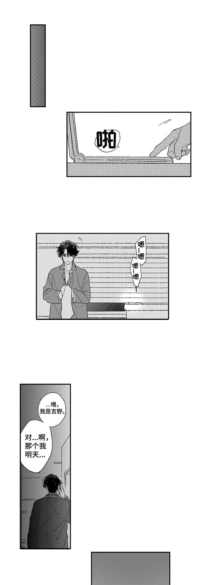 酒吧里面亲吻戏漫画,第1章：自娱自乐1图