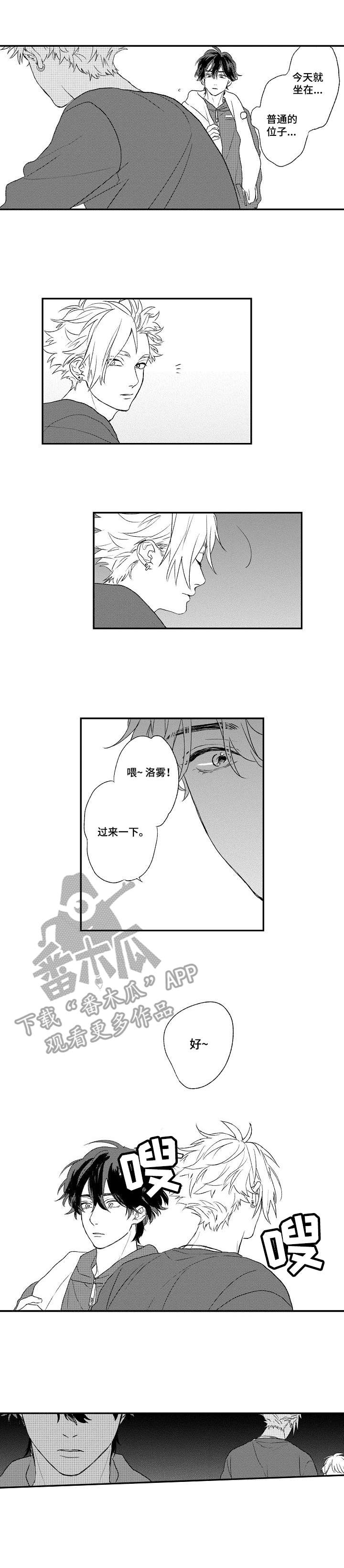 酒吧迅雷下载无删减漫画,第9章：说错话了1图