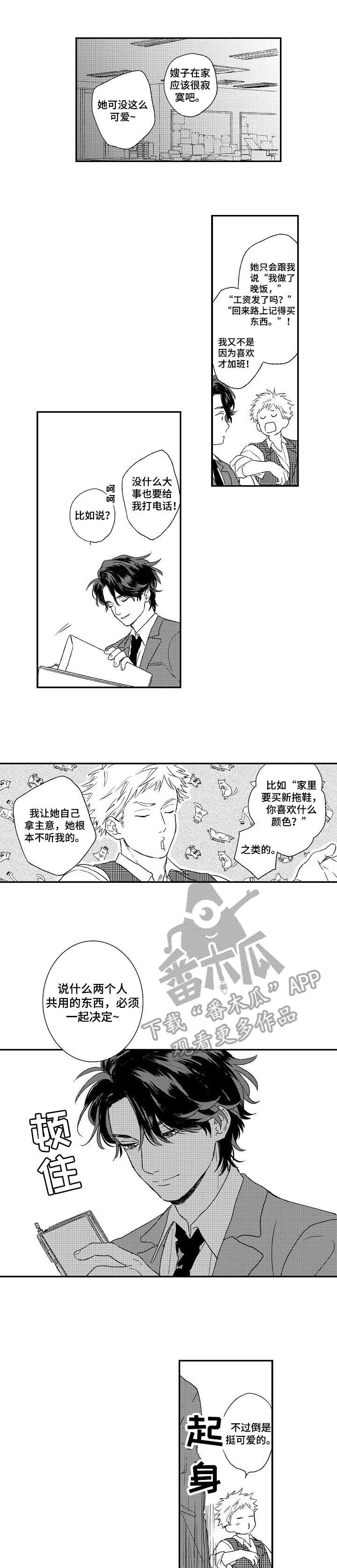 酒吧里的味道是什么味漫画,第16章：道歉1图