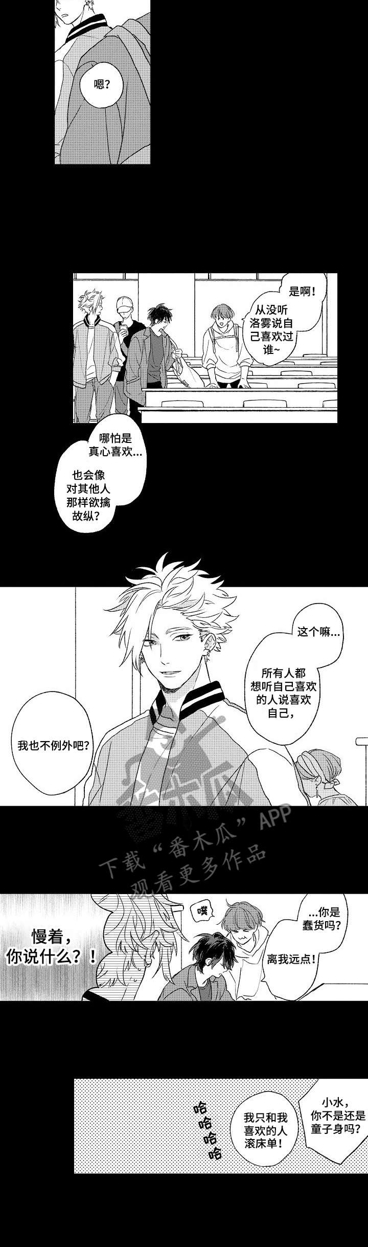 酒吧里面亲吻戏漫画,第12章：傲娇2图