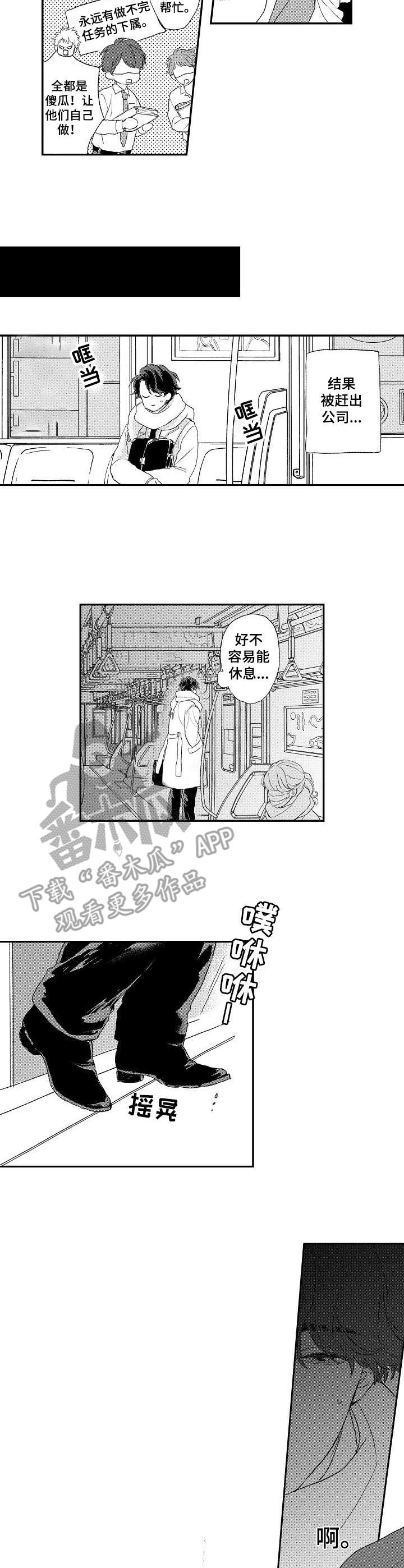 酒吧里的味道是什么味漫画,第5章：再次相遇2图