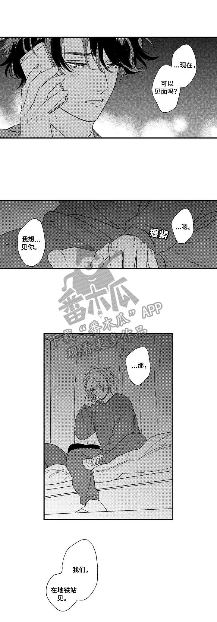 酒吧寻味漫画,第16章：道歉2图