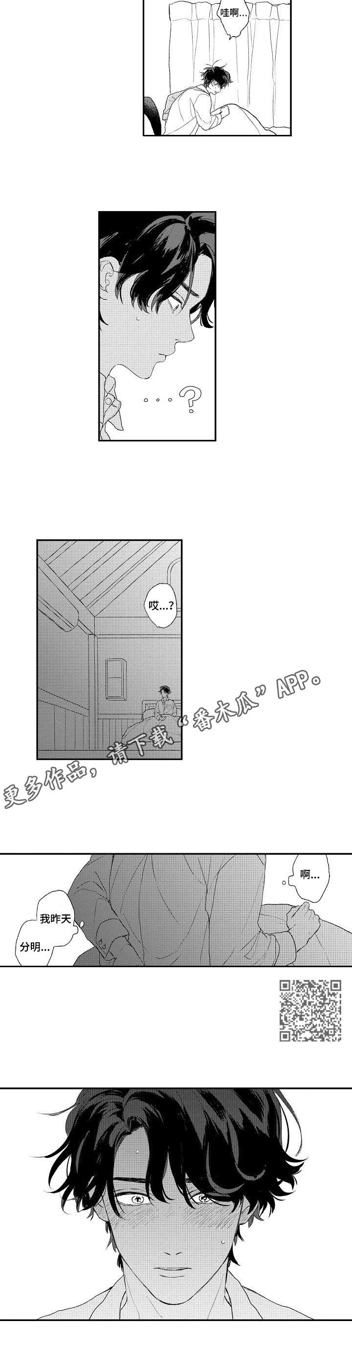 酒吧如何散味漫画,第4章：如坐针毡1图