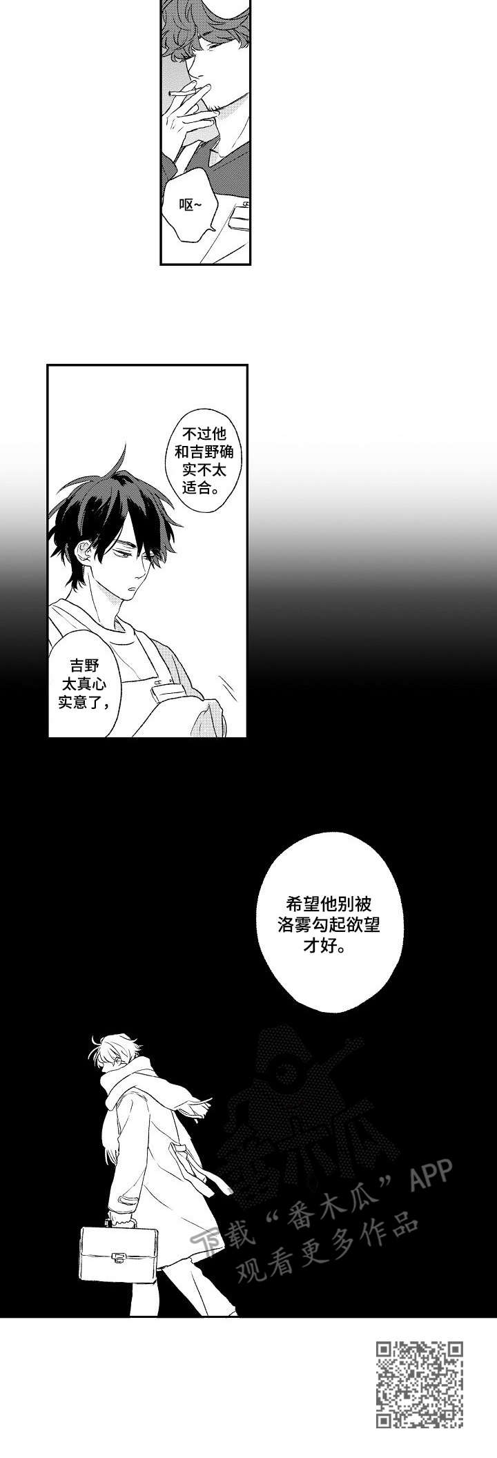 酒吧香味有什么用漫画,第11章：自作多情1图