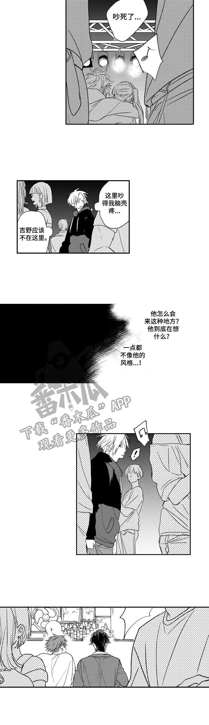 酒吧香味有什么用漫画,第13章：吃醋2图