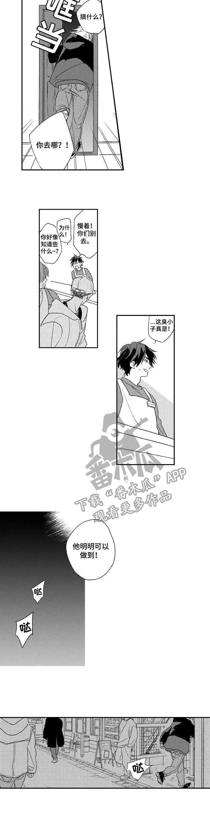 酒吧品味生活漫画,第13章：吃醋2图