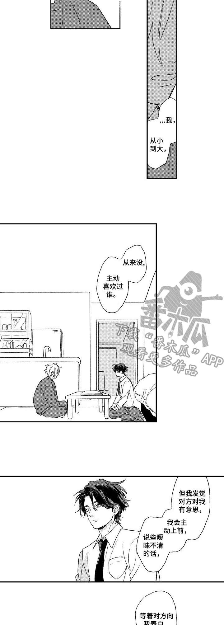 酒吧寻味漫画,第16章：道歉1图