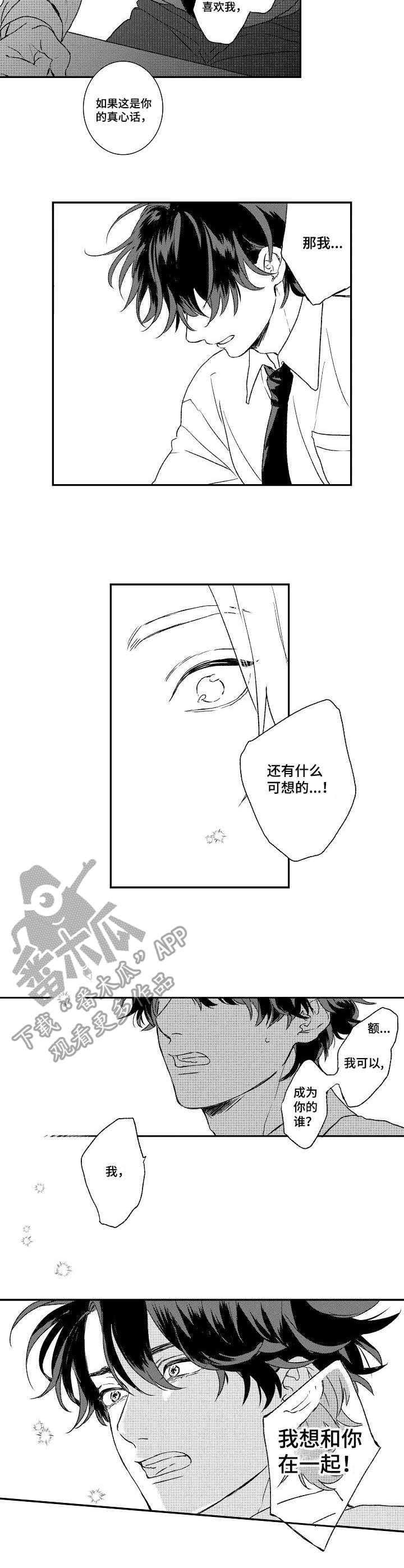 酒吧思念故人漫画,第17章：真心话1图