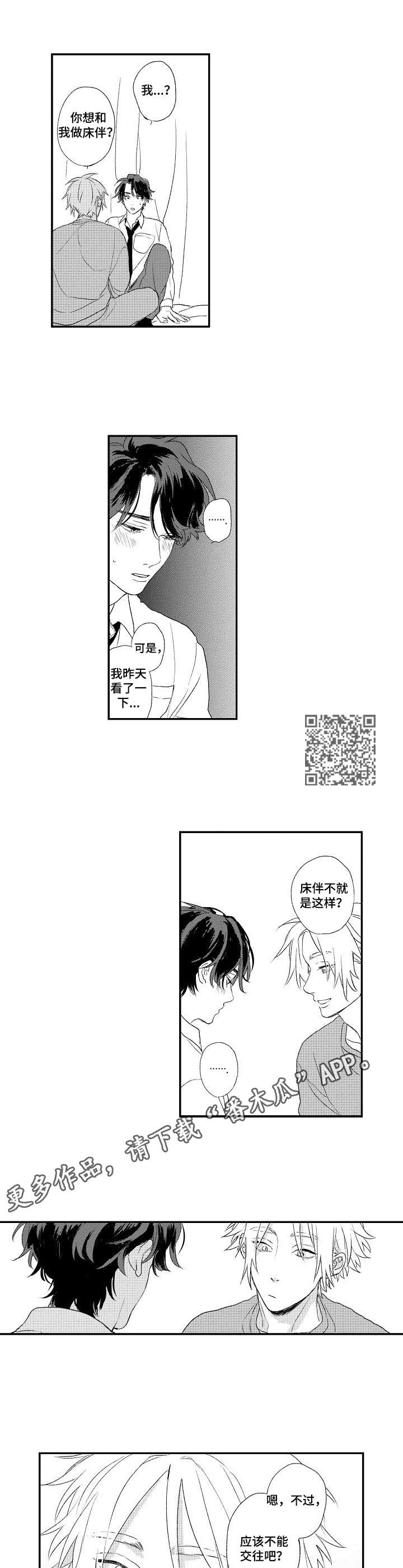 酒吧视频漫画,第7章：回避1图