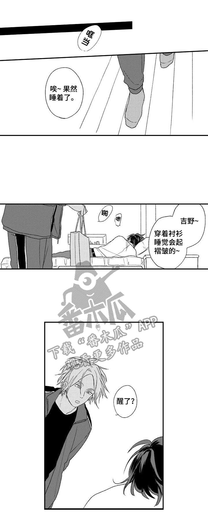 酒吧寻味漫画,第19章：甜蜜的梦1图