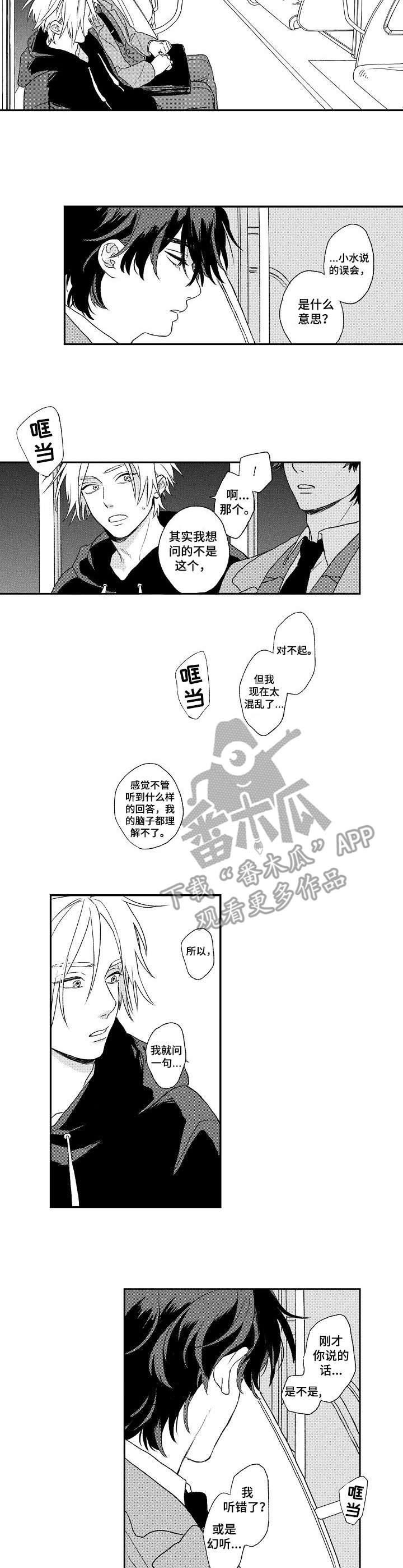 酒吧消费一般多少钱漫画,第14章：混乱1图