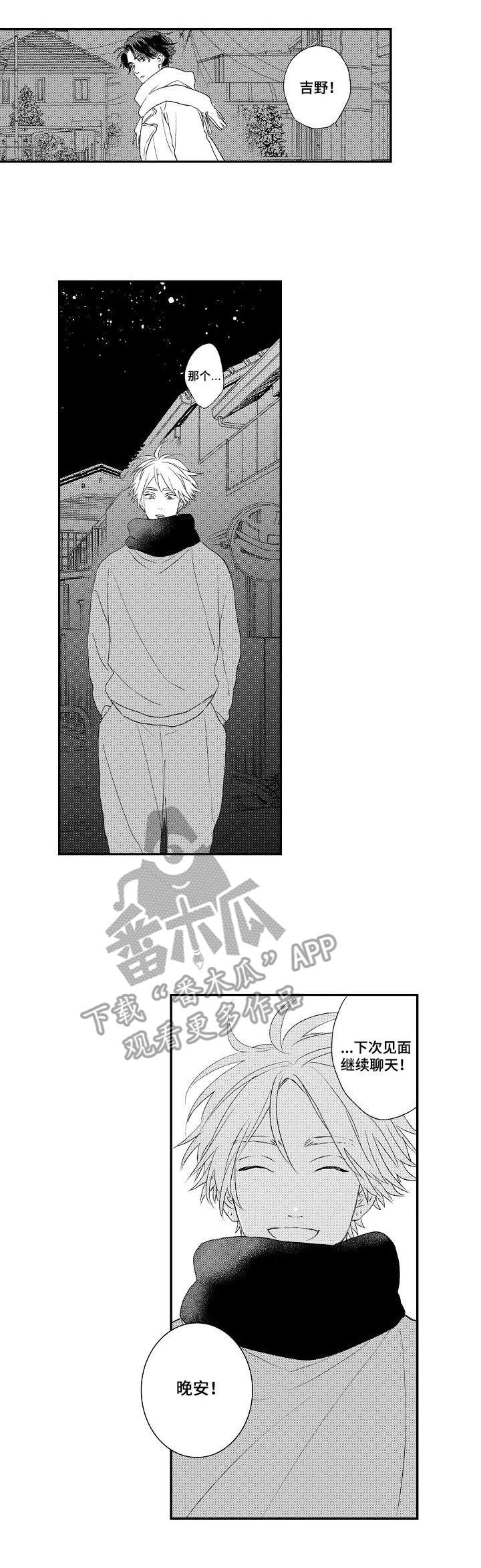 酒吧视频漫画,第7章：回避1图