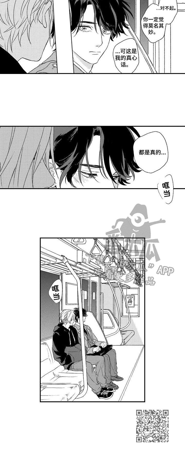 酒吧品鉴漫画,第14章：混乱1图