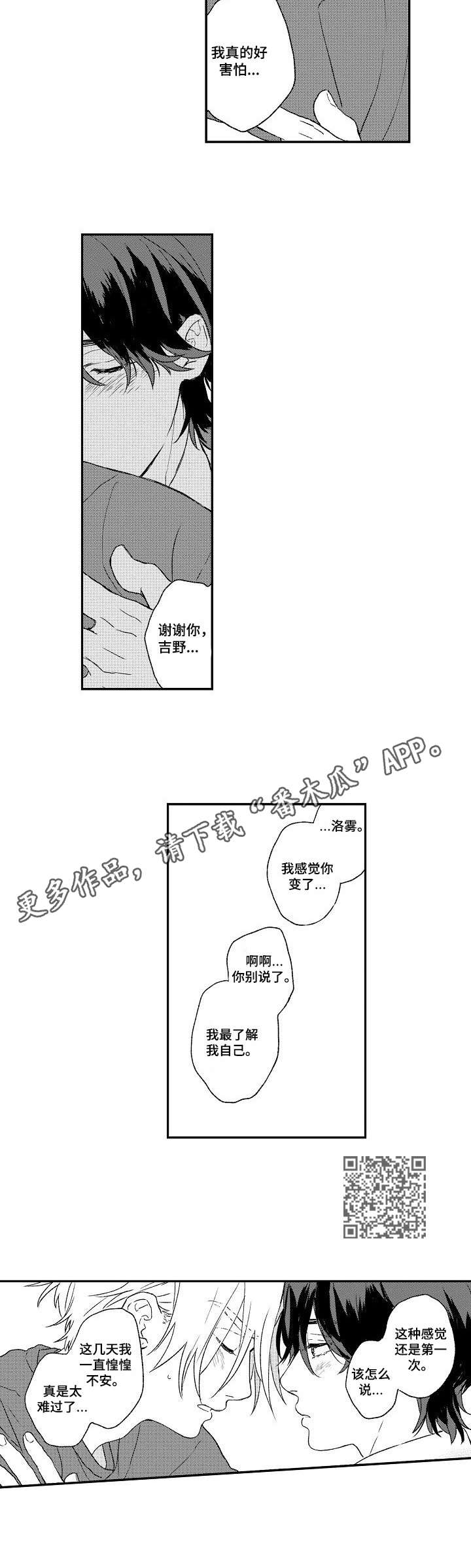 酒吧思念故人漫画,第17章：真心话1图