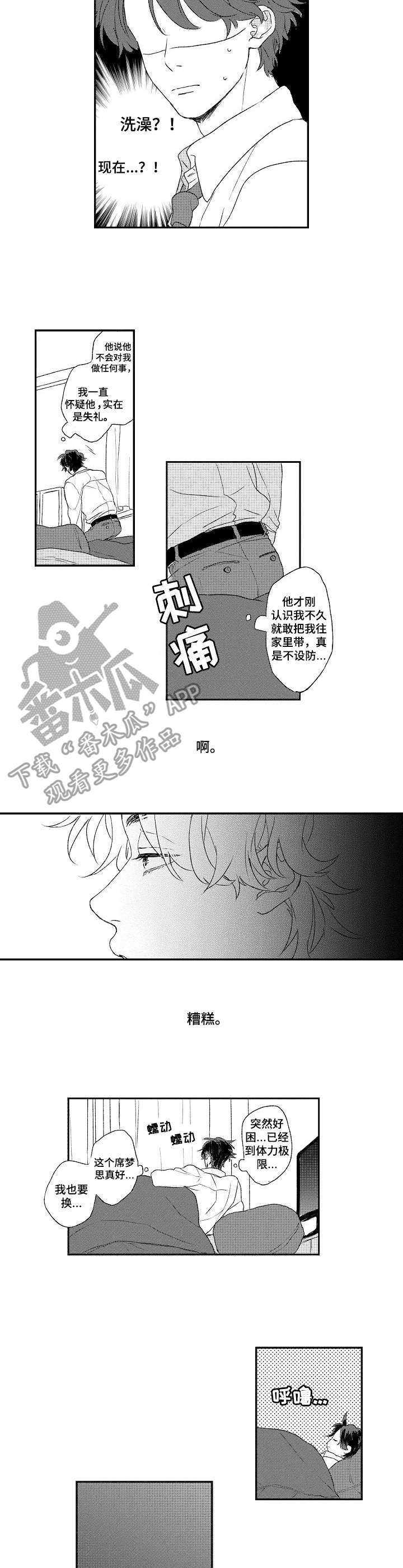 酒吧寻求合作怎么介绍漫画,第6章：疲倦1图