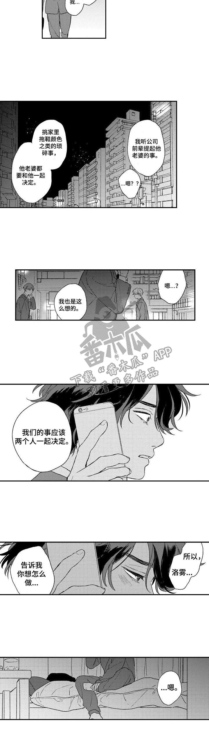 酒吧寻味漫画,第16章：道歉1图