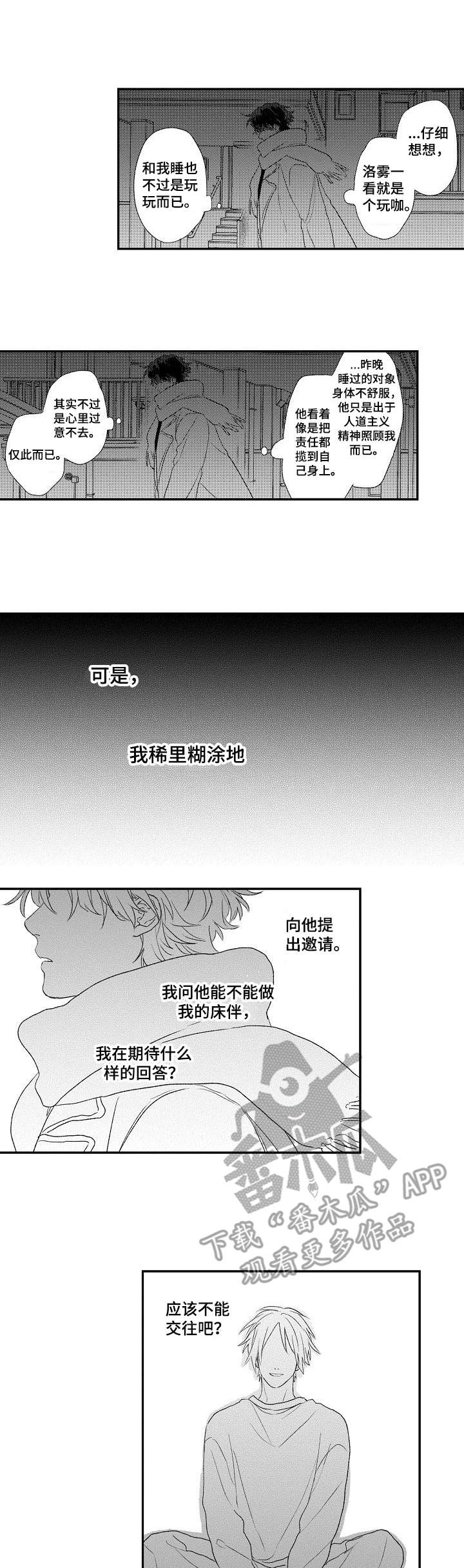 酒吧里面亲吻戏漫画,第8章：风风火火1图