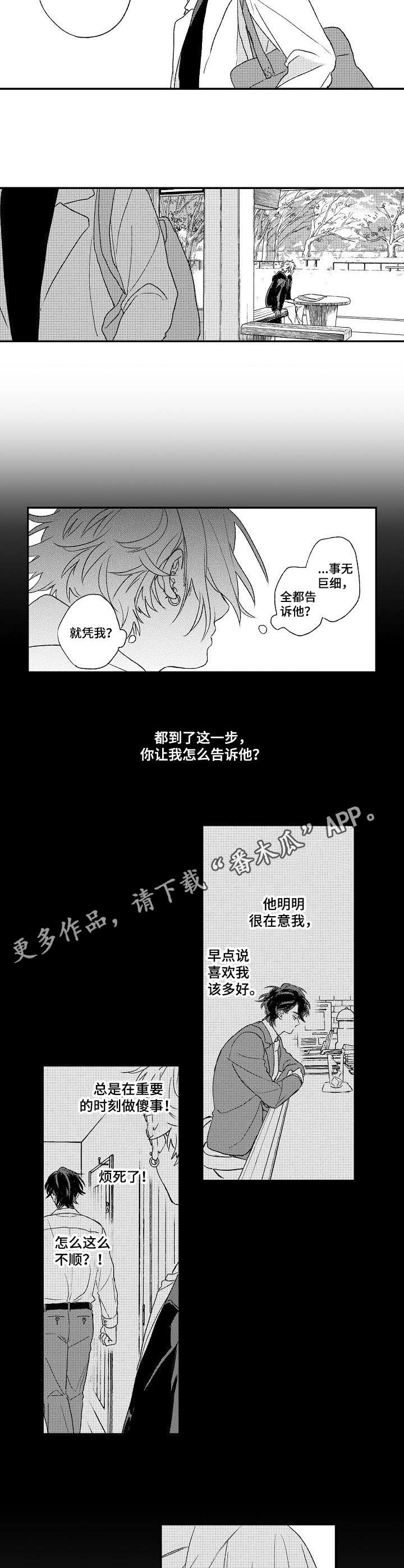 酒吧寻味漫画漫画,第12章：傲娇2图