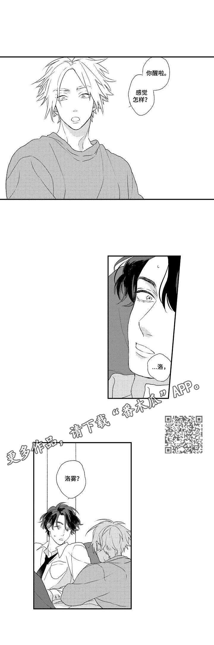 酒吧吸引人的食物漫画,第6章：疲倦1图