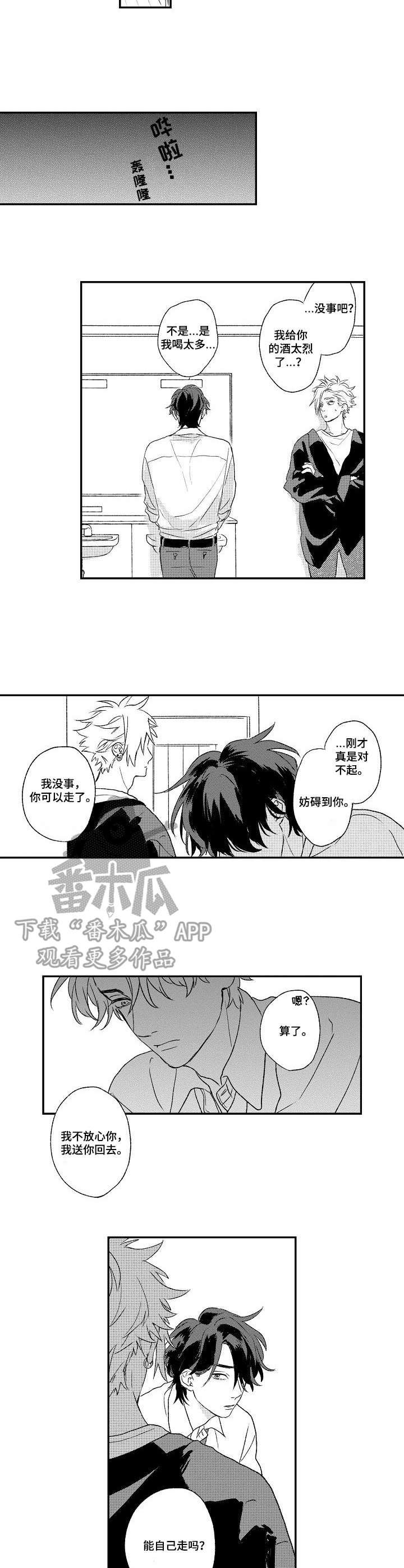 酒吧散味的方法漫画,第11章：自作多情1图