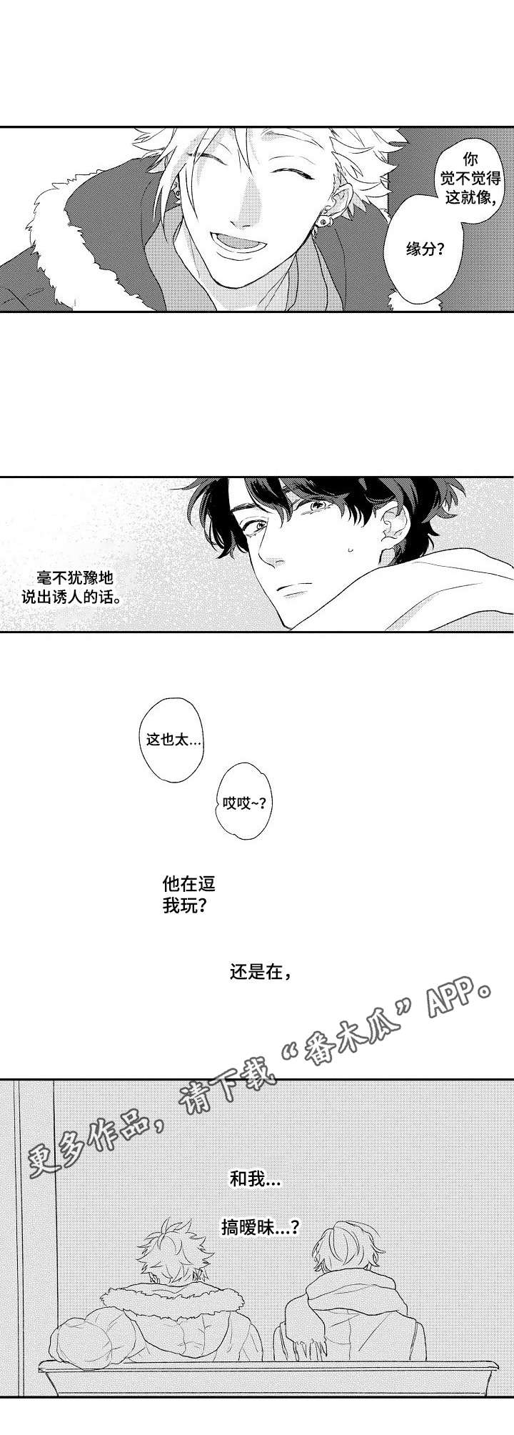 酒吧美女惊艳全场dj漫画,第5章：再次相遇1图