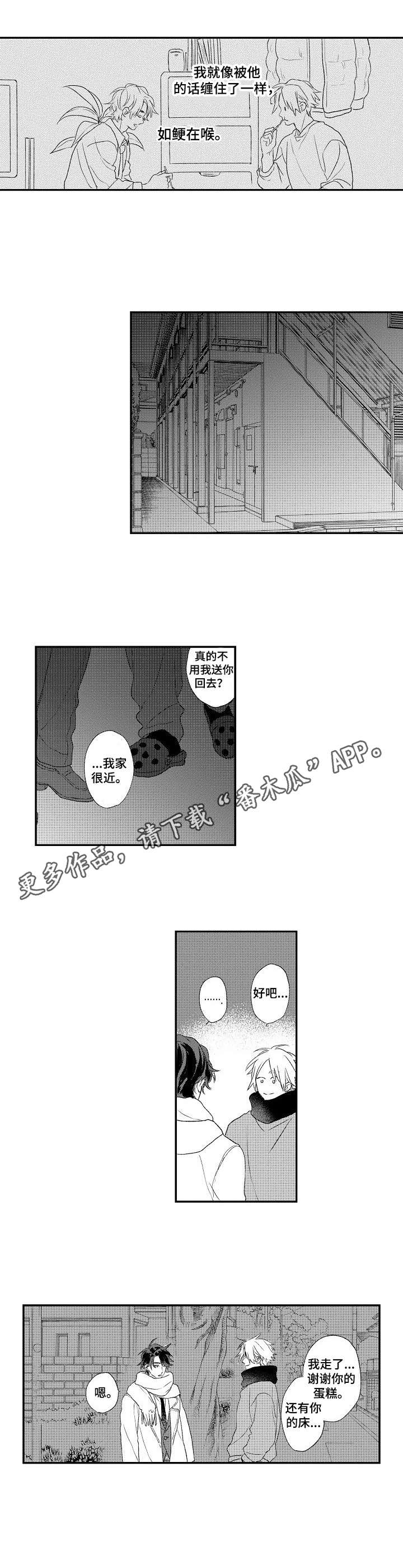 酒吧视频漫画,第7章：回避2图