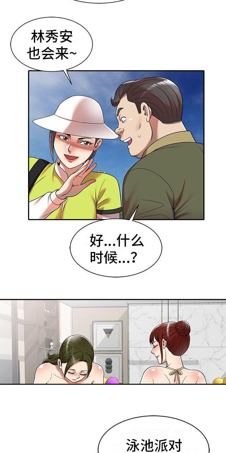 职业球员漫画,第15章：泳池派对1图