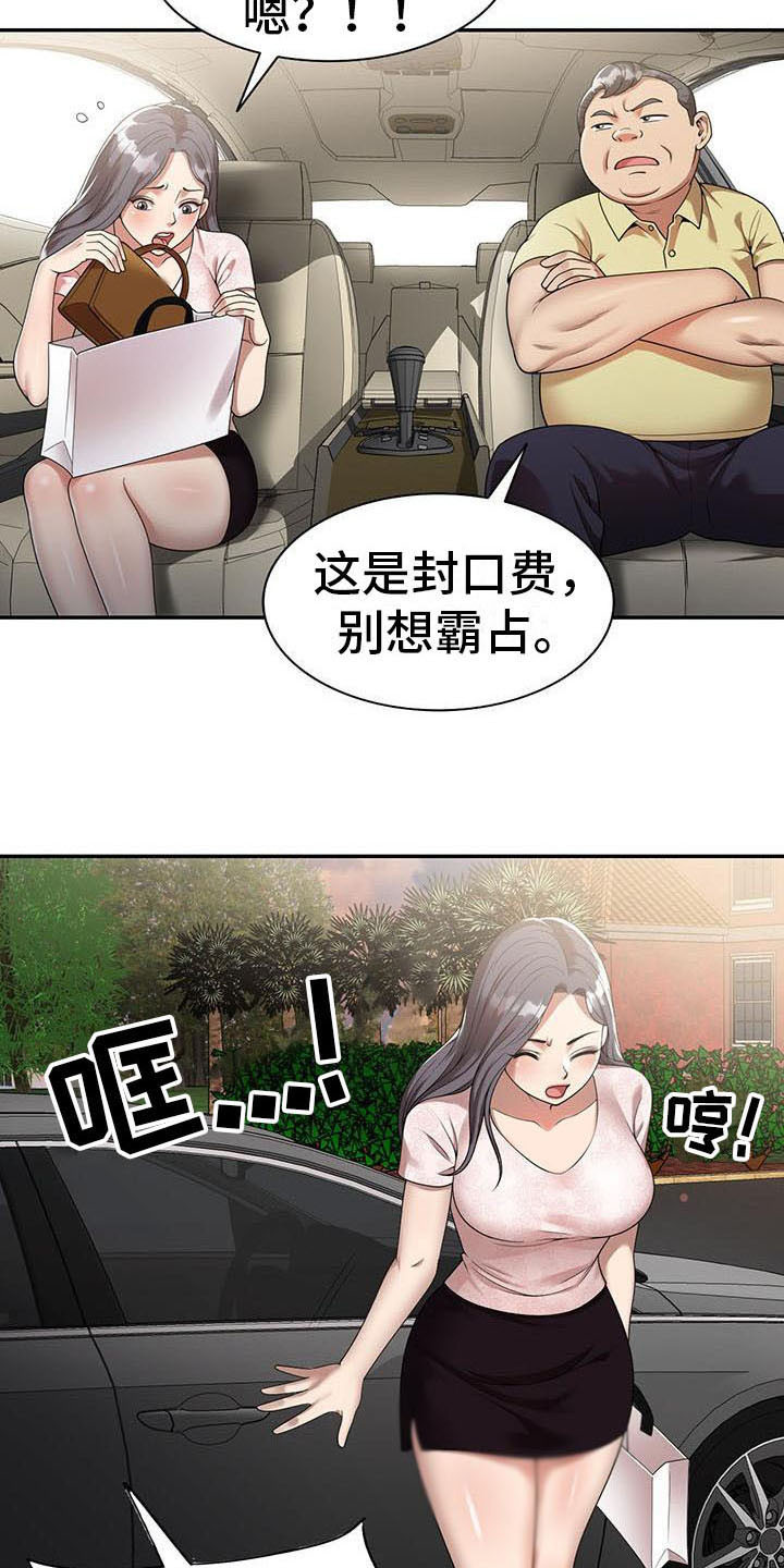 职业球员用什么皮头漫画,第5章：陷害2图