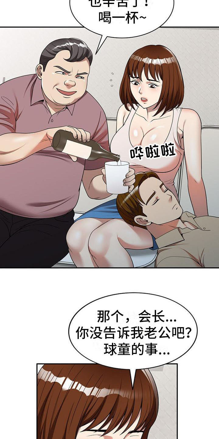 职业球员用什么皮头漫画,第10章：睡着了1图