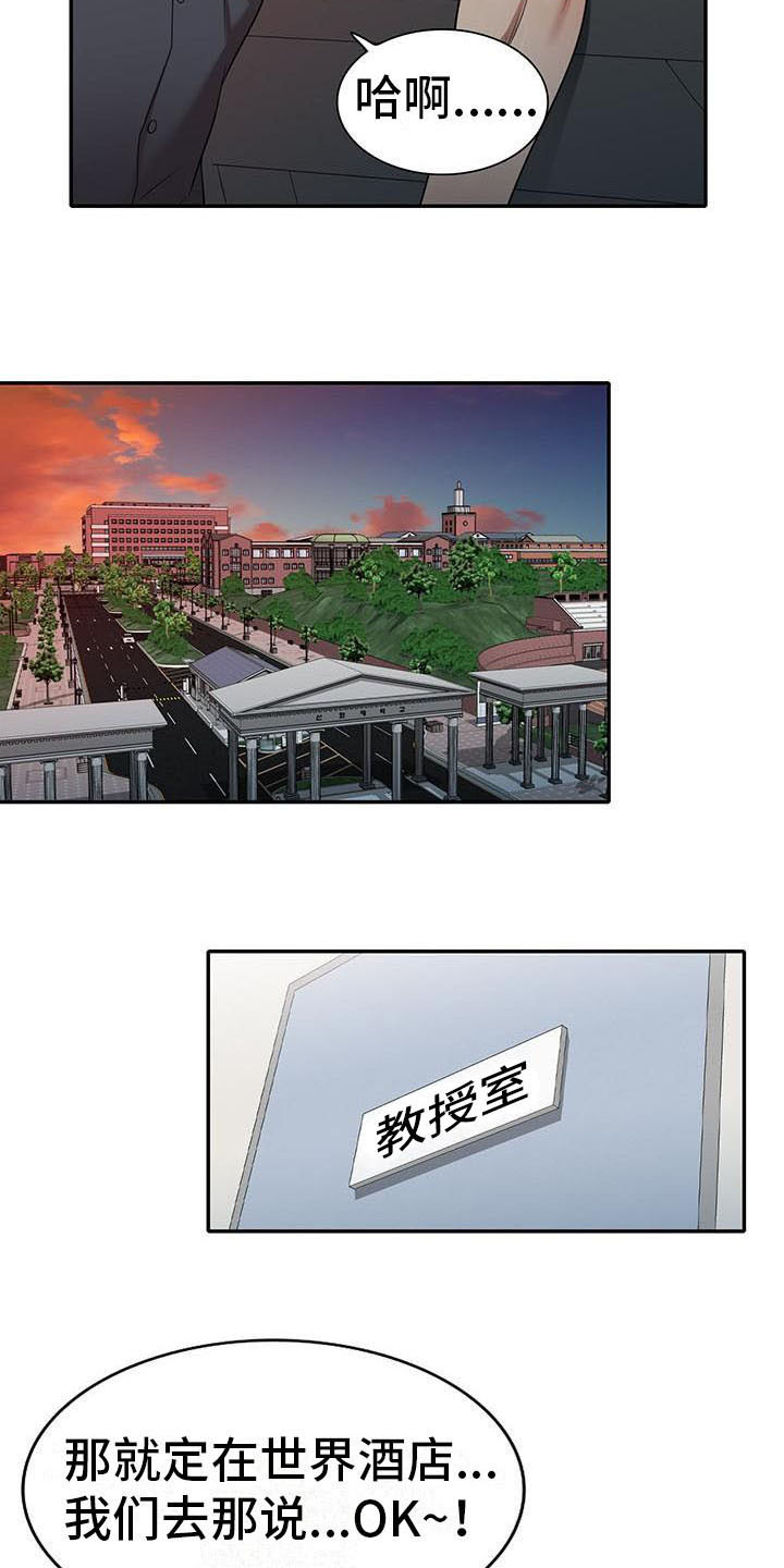 职业球员用什么皮头漫画,第19章：拒绝2图