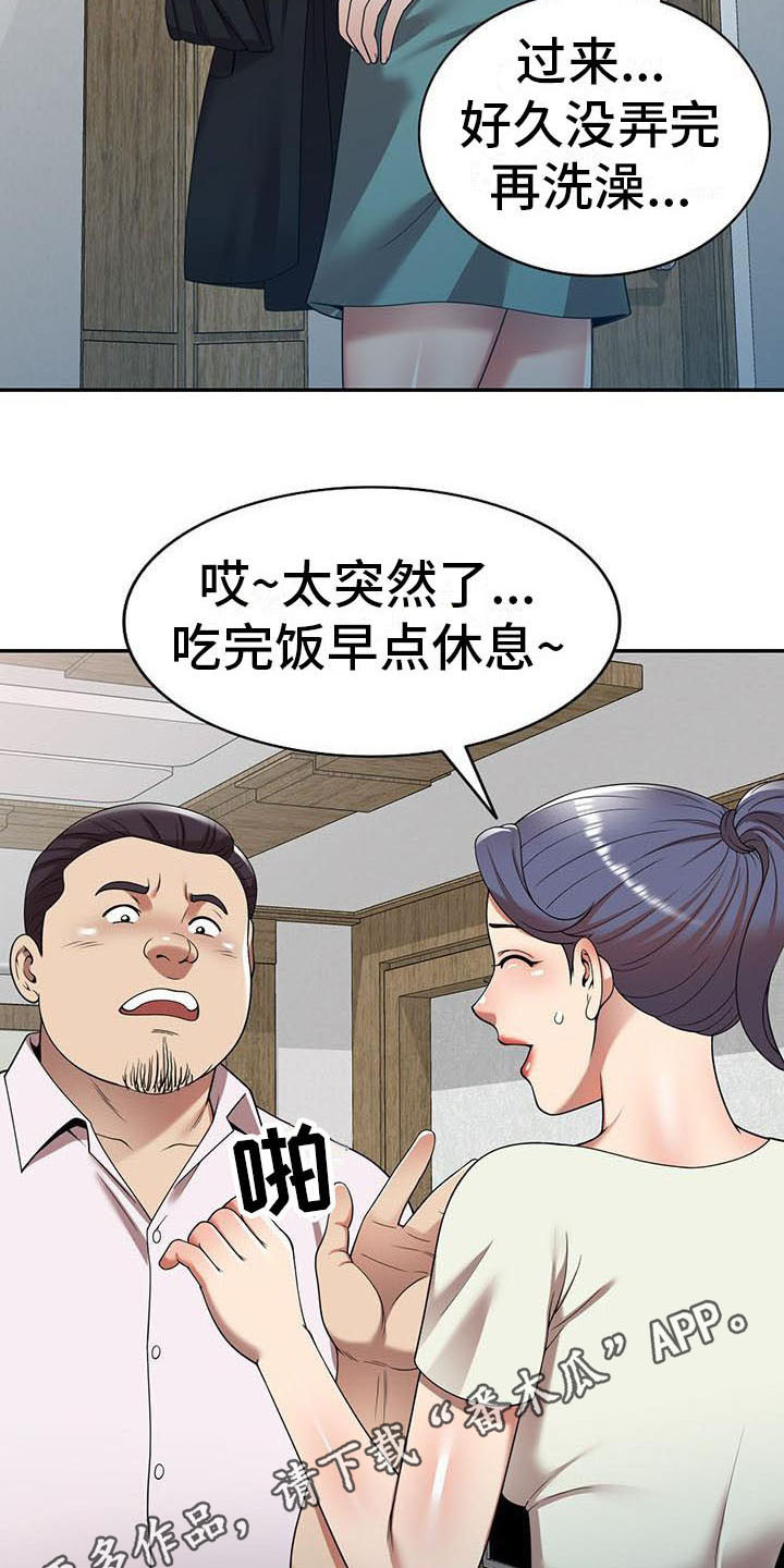 职业球员用什么皮头漫画,第19章：拒绝2图