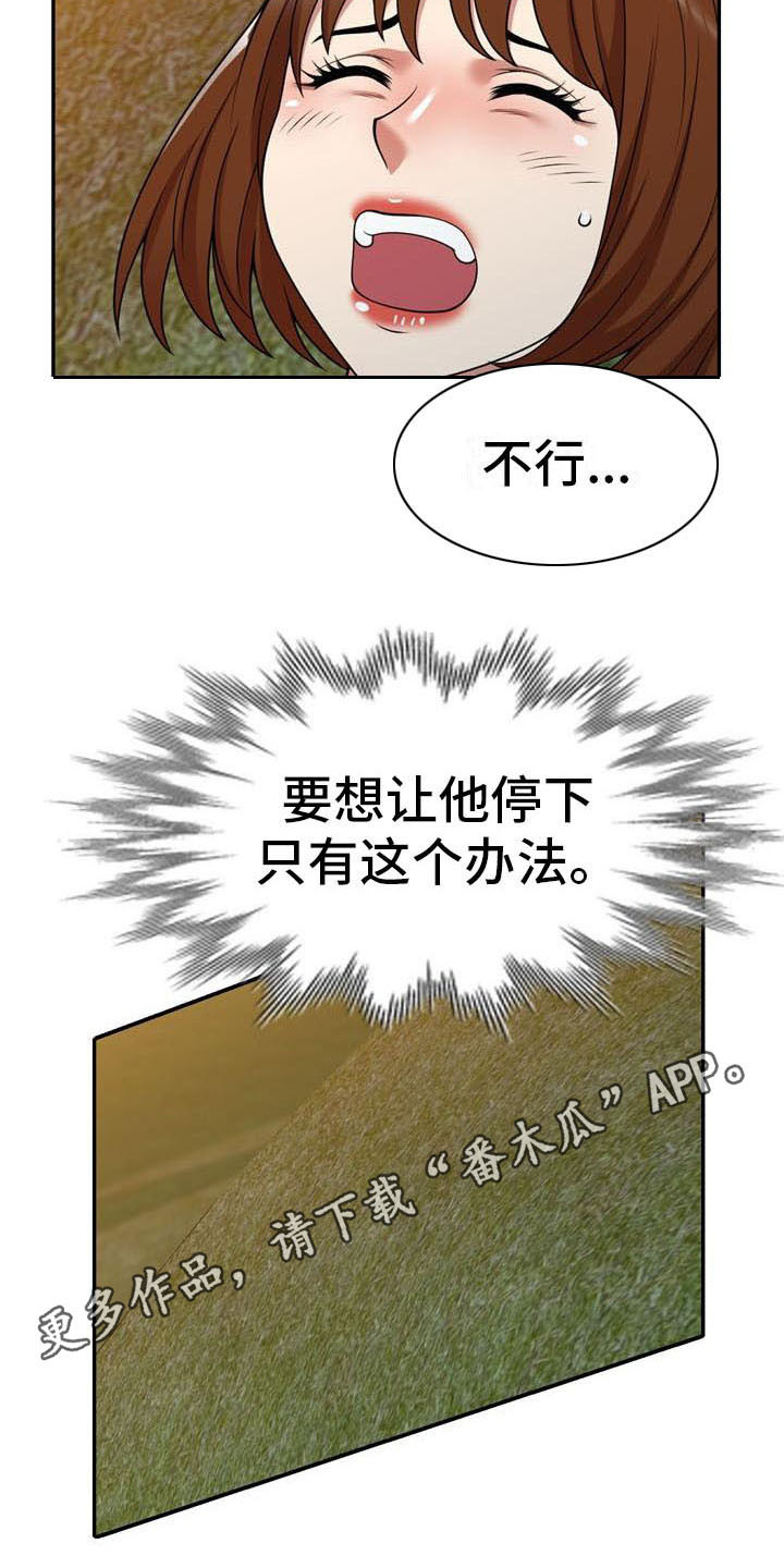职业球员用什么皮头漫画,第22章：挣扎2图