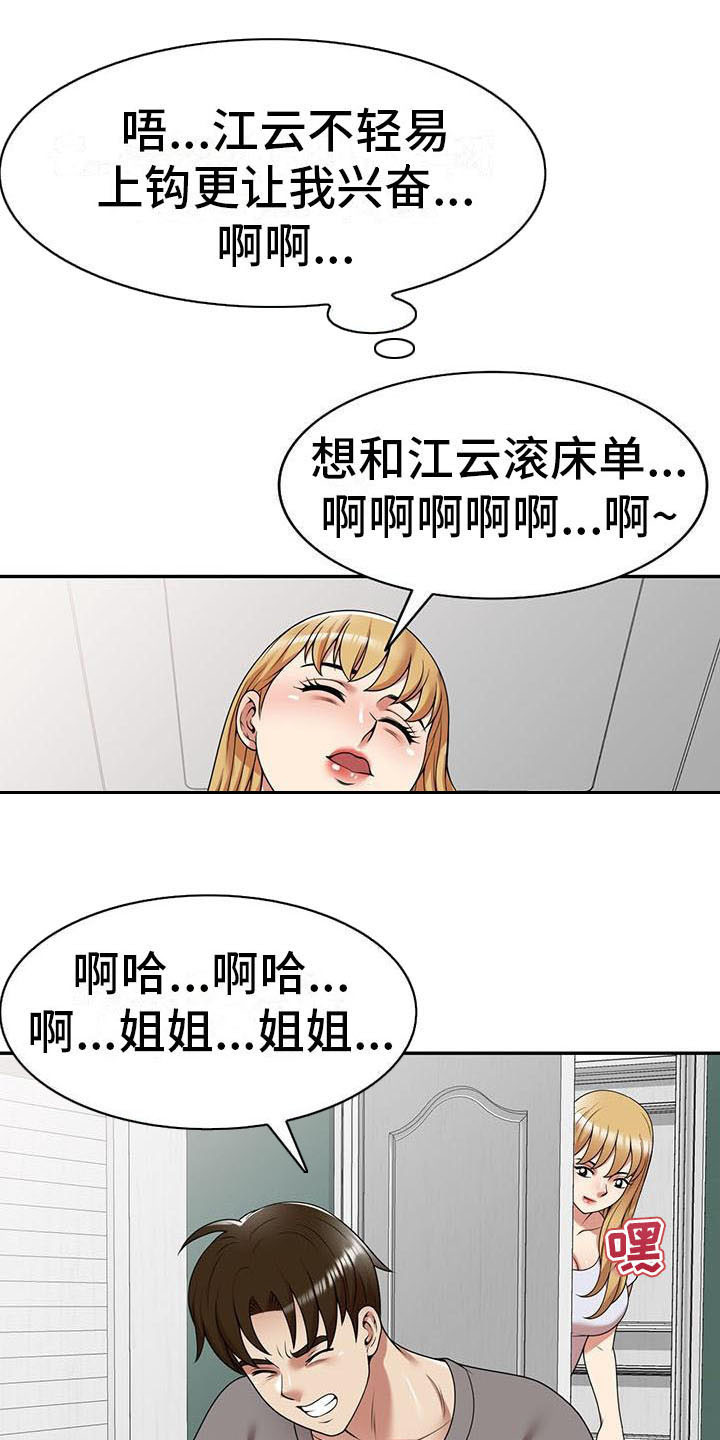 职业球员用什么皮头漫画,第25章：丢脸2图