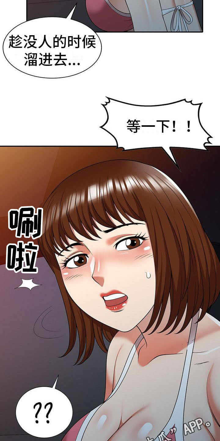 职业球员用什么皮头漫画,第19章：拒绝1图