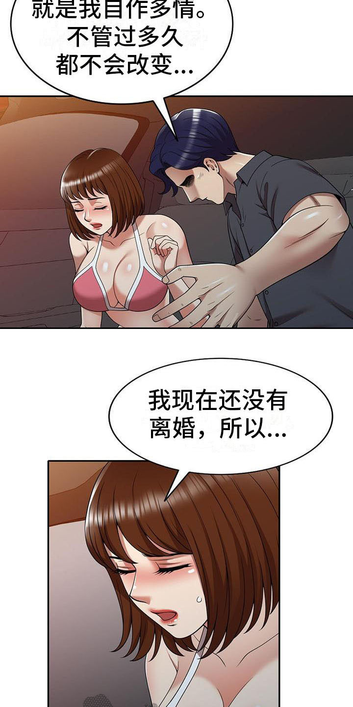 职业球员用什么皮头漫画,第19章：拒绝1图