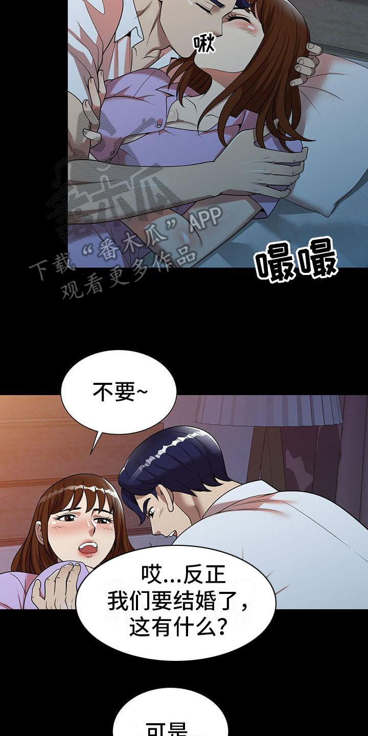 职业球员用什么皮头漫画,第14章：不真实2图