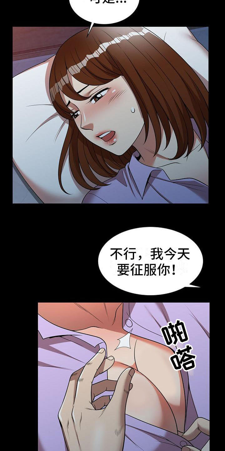 职业球员用什么皮头漫画,第14章：不真实1图