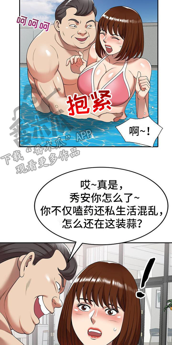 职业球员用什么皮头漫画,第16章：慌张2图