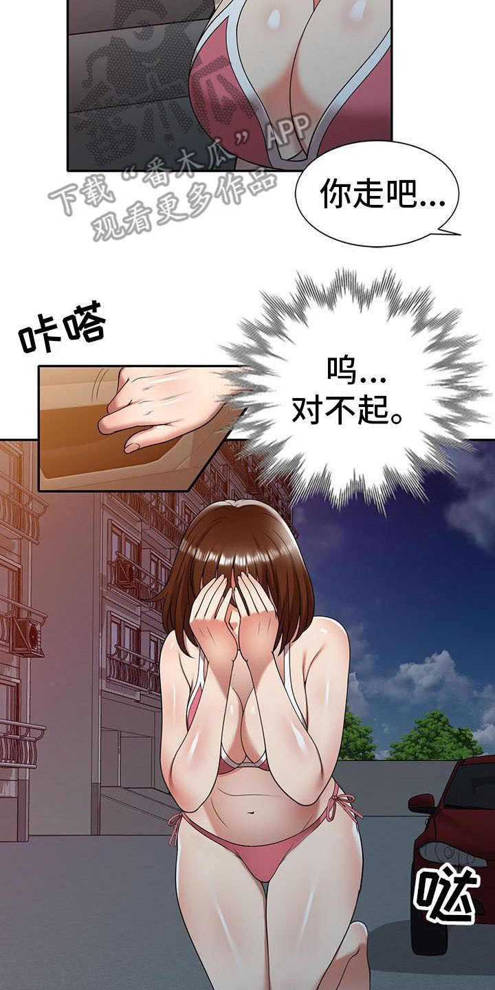 职业球员用什么皮头漫画,第19章：拒绝2图